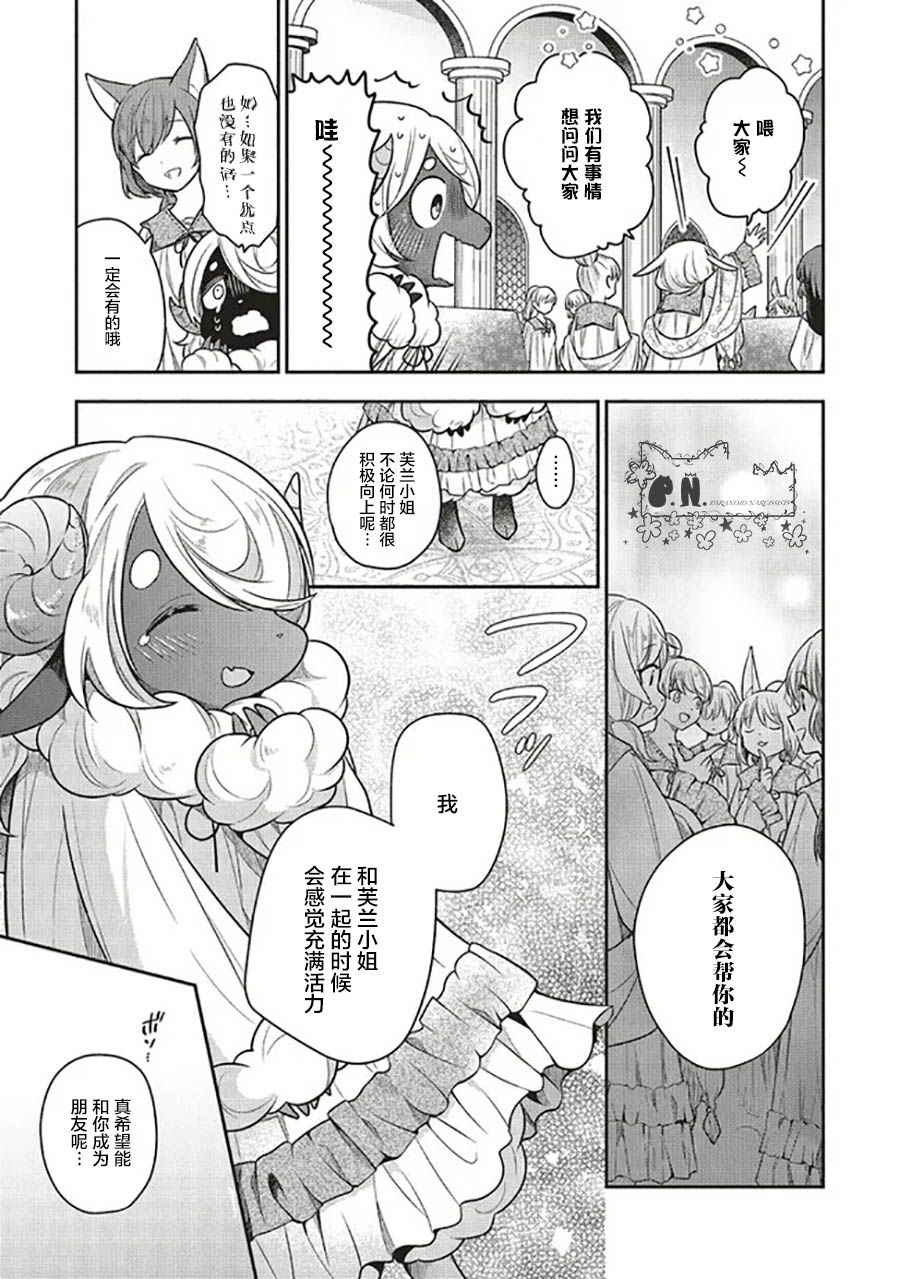 《猫耳女仆和少年王子~恋上暗杀目标的王子殿下~》漫画最新章节第7.1话免费下拉式在线观看章节第【9】张图片