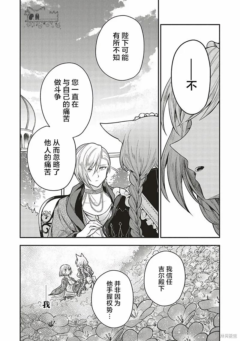 《猫耳女仆和少年王子~恋上暗杀目标的王子殿下~》漫画最新章节第12话免费下拉式在线观看章节第【27】张图片