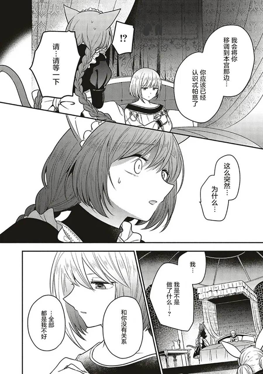 《猫耳女仆和少年王子~恋上暗杀目标的王子殿下~》漫画最新章节第5.3话免费下拉式在线观看章节第【4】张图片