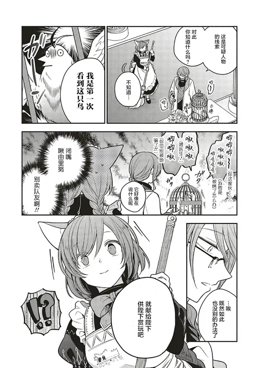 《猫耳女仆和少年王子~恋上暗杀目标的王子殿下~》漫画最新章节第10.2话免费下拉式在线观看章节第【8】张图片