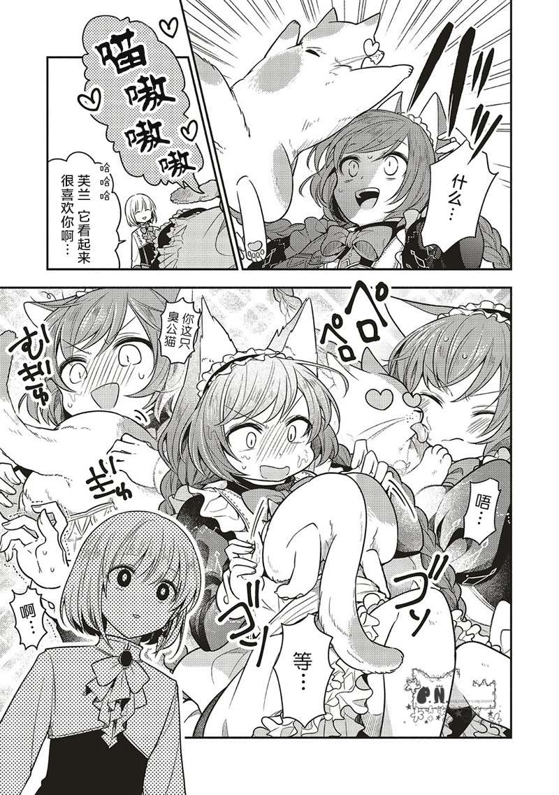 《猫耳女仆和少年王子~恋上暗杀目标的王子殿下~》漫画最新章节番外免费下拉式在线观看章节第【5】张图片