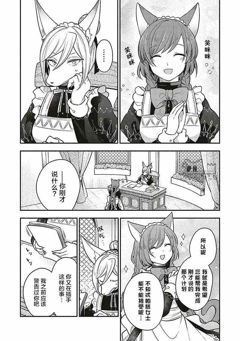 《猫耳女仆和少年王子~恋上暗杀目标的王子殿下~》漫画最新章节第13话免费下拉式在线观看章节第【2】张图片