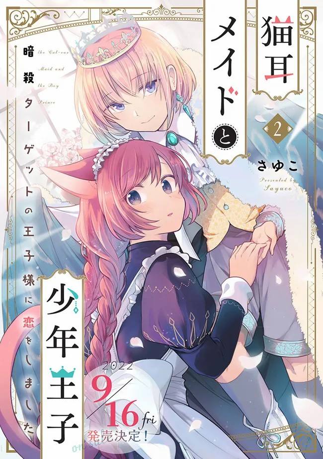 《猫耳女仆和少年王子~恋上暗杀目标的王子殿下~》漫画最新章节第11话免费下拉式在线观看章节第【32】张图片