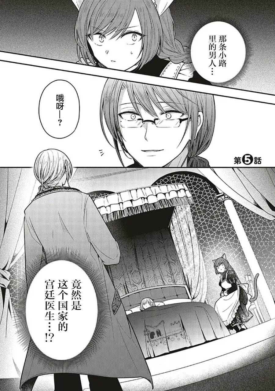 《猫耳女仆和少年王子~恋上暗杀目标的王子殿下~》漫画最新章节第5.1话免费下拉式在线观看章节第【1】张图片