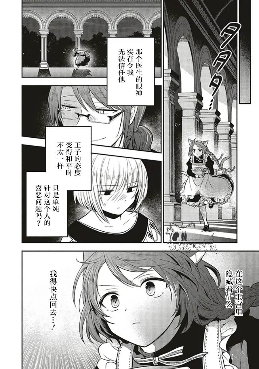 《猫耳女仆和少年王子~恋上暗杀目标的王子殿下~》漫画最新章节第5.2话免费下拉式在线观看章节第【8】张图片