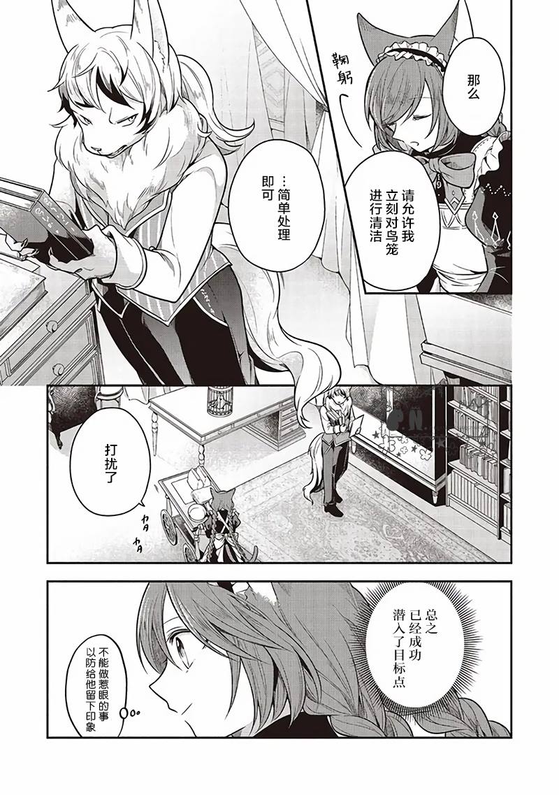 《猫耳女仆和少年王子~恋上暗杀目标的王子殿下~》漫画最新章节第11话免费下拉式在线观看章节第【3】张图片