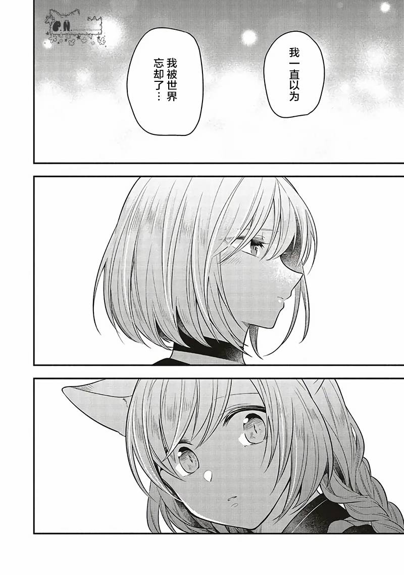 《猫耳女仆和少年王子~恋上暗杀目标的王子殿下~》漫画最新章节第13话免费下拉式在线观看章节第【14】张图片