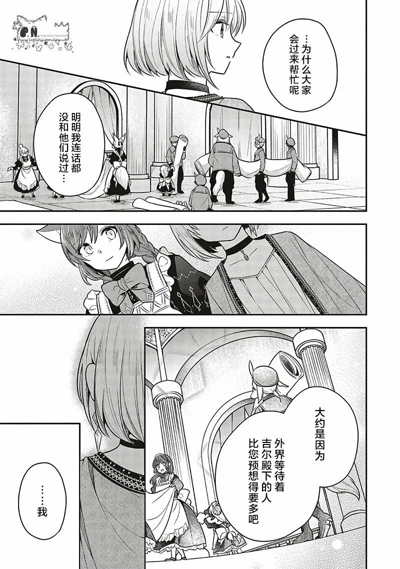 《猫耳女仆和少年王子~恋上暗杀目标的王子殿下~》漫画最新章节第13话免费下拉式在线观看章节第【13】张图片