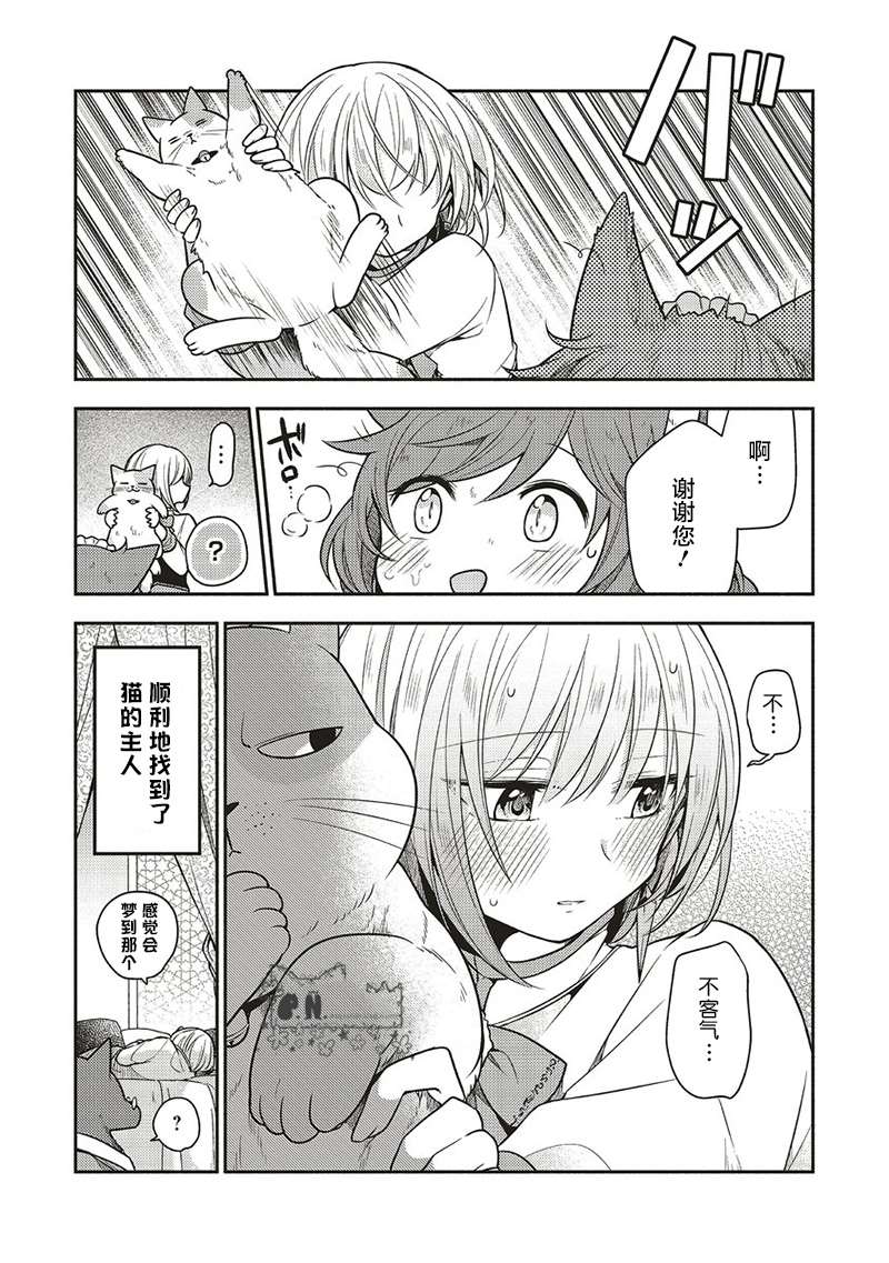 《猫耳女仆和少年王子~恋上暗杀目标的王子殿下~》漫画最新章节番外免费下拉式在线观看章节第【6】张图片