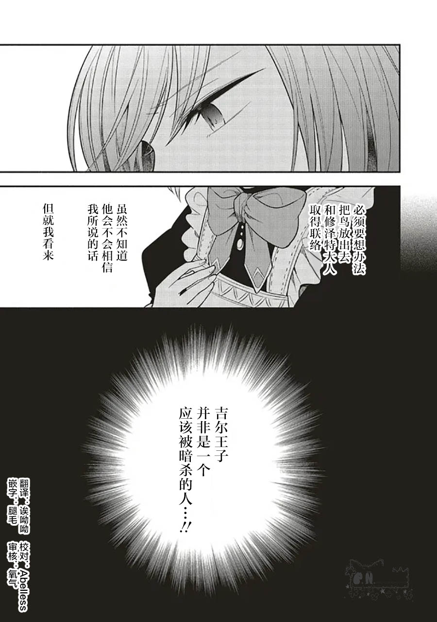 《猫耳女仆和少年王子~恋上暗杀目标的王子殿下~》漫画最新章节第10.2话免费下拉式在线观看章节第【13】张图片