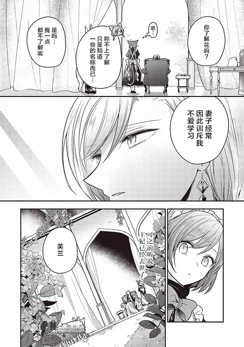 《猫耳女仆和少年王子~恋上暗杀目标的王子殿下~》漫画最新章节第11话免费下拉式在线观看章节第【16】张图片