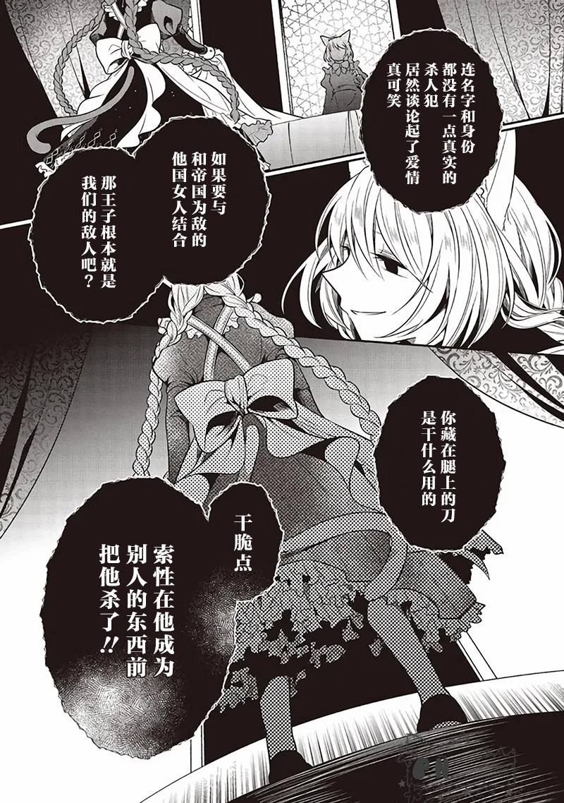 《猫耳女仆和少年王子~恋上暗杀目标的王子殿下~》漫画最新章节第11话免费下拉式在线观看章节第【29】张图片