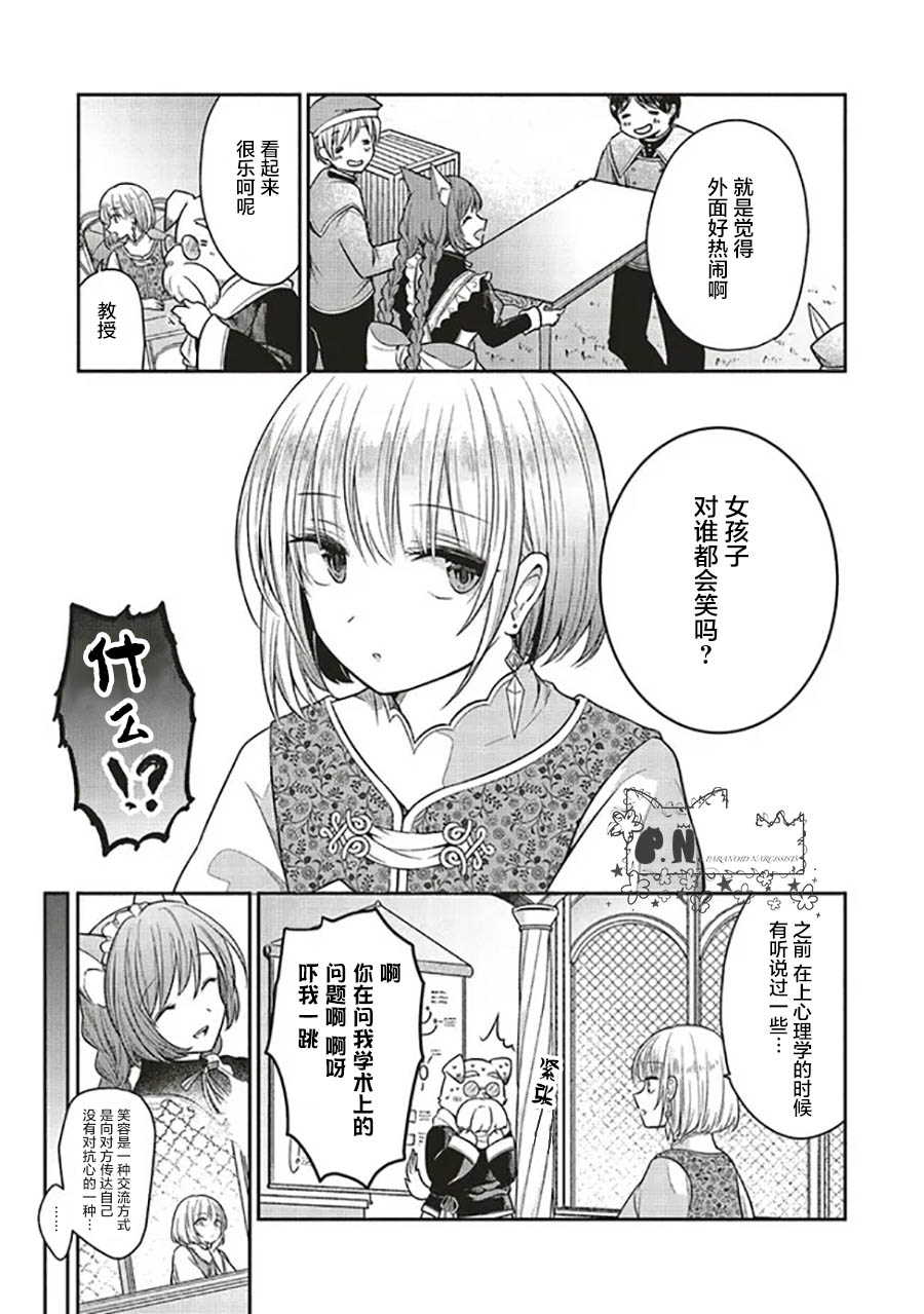 《猫耳女仆和少年王子~恋上暗杀目标的王子殿下~》漫画最新章节第3.3话免费下拉式在线观看章节第【4】张图片