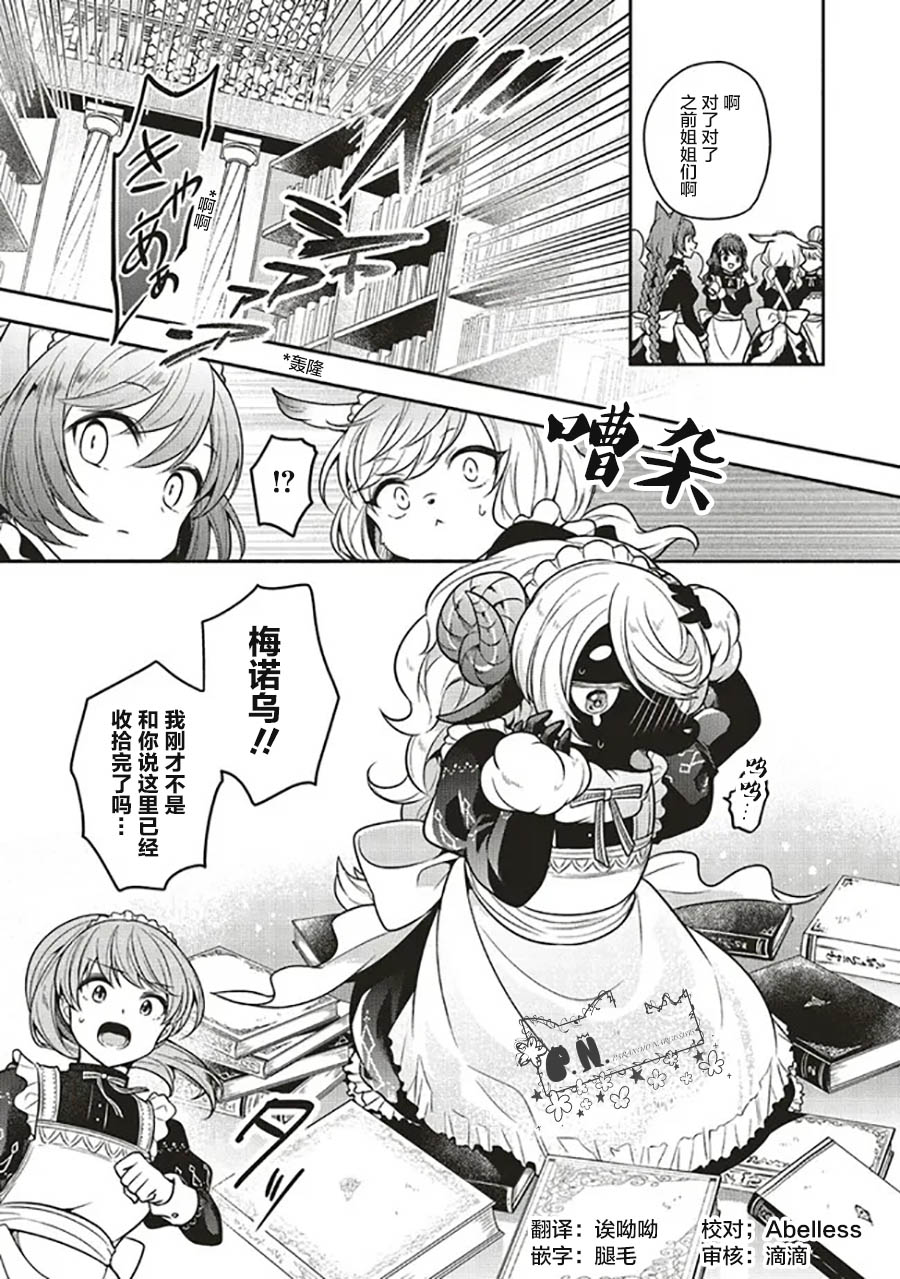 《猫耳女仆和少年王子~恋上暗杀目标的王子殿下~》漫画最新章节第6.1话免费下拉式在线观看章节第【19】张图片