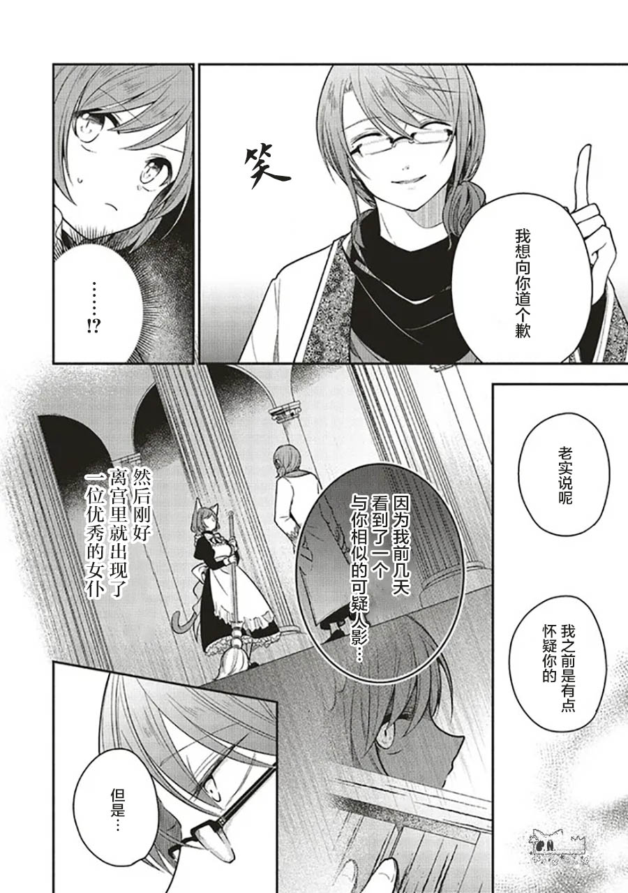 《猫耳女仆和少年王子~恋上暗杀目标的王子殿下~》漫画最新章节第10.2话免费下拉式在线观看章节第【2】张图片