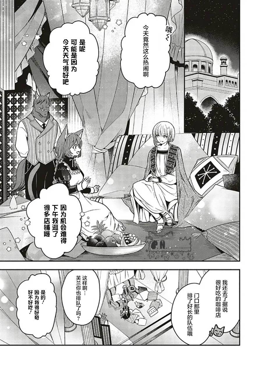 《猫耳女仆和少年王子~恋上暗杀目标的王子殿下~》漫画最新章节第4.3话免费下拉式在线观看章节第【1】张图片