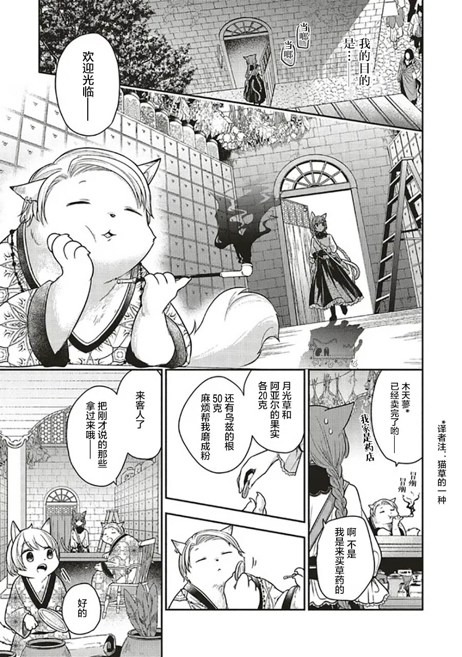 《猫耳女仆和少年王子~恋上暗杀目标的王子殿下~》漫画最新章节第4.1话免费下拉式在线观看章节第【5】张图片