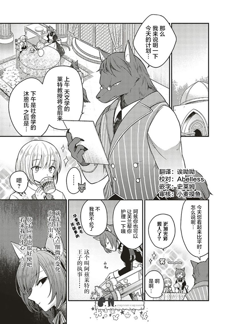 《猫耳女仆和少年王子~恋上暗杀目标的王子殿下~》漫画最新章节第2.5话免费下拉式在线观看章节第【1】张图片