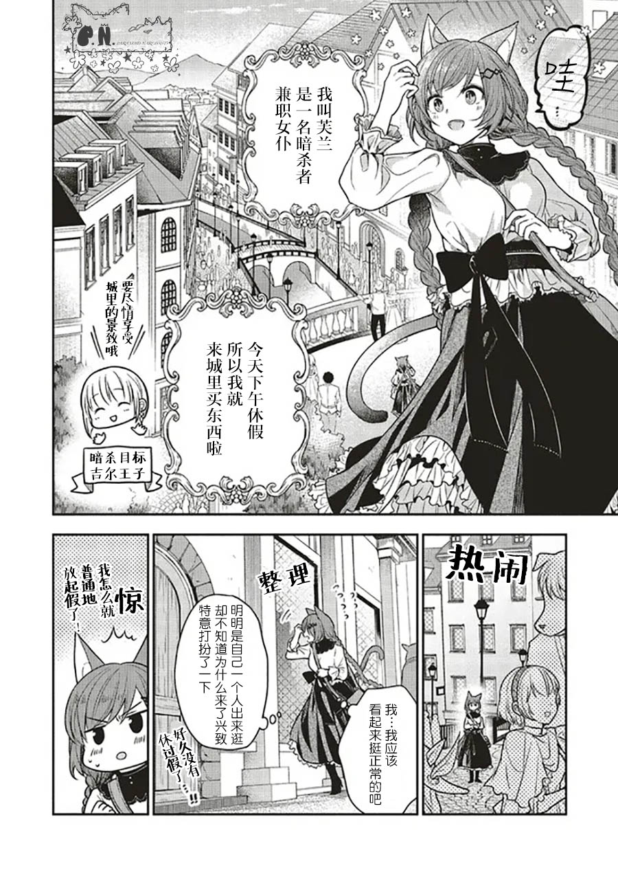 《猫耳女仆和少年王子~恋上暗杀目标的王子殿下~》漫画最新章节第4.1话免费下拉式在线观看章节第【4】张图片