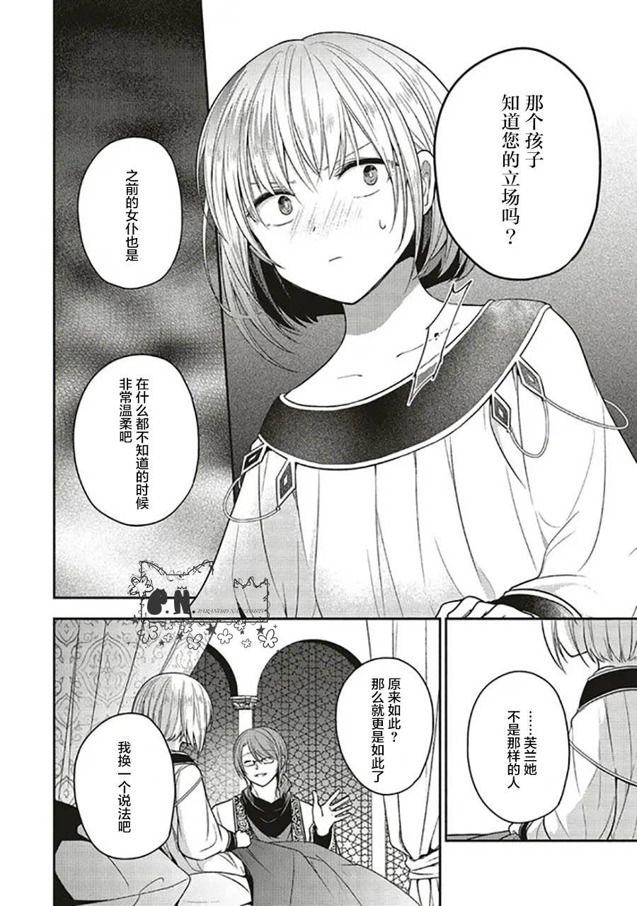 《猫耳女仆和少年王子~恋上暗杀目标的王子殿下~》漫画最新章节第5.2话免费下拉式在线观看章节第【4】张图片