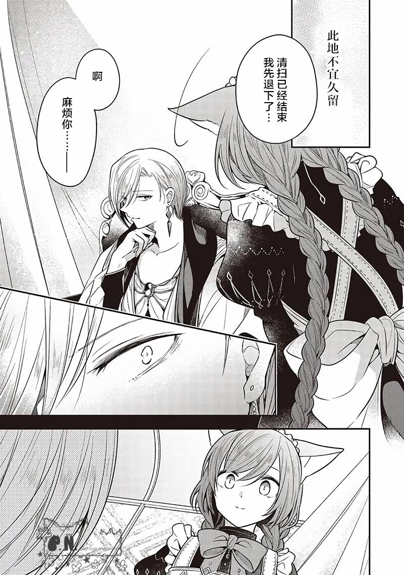 《猫耳女仆和少年王子~恋上暗杀目标的王子殿下~》漫画最新章节第11话免费下拉式在线观看章节第【13】张图片