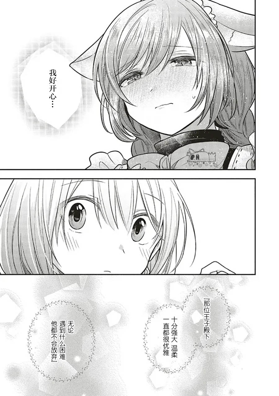 《猫耳女仆和少年王子~恋上暗杀目标的王子殿下~》漫画最新章节第9话免费下拉式在线观看章节第【17】张图片