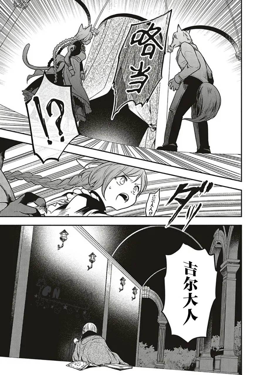 《猫耳女仆和少年王子~恋上暗杀目标的王子殿下~》漫画最新章节第4.3话免费下拉式在线观看章节第【7】张图片