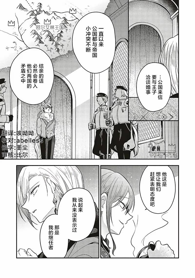 《猫耳女仆和少年王子~恋上暗杀目标的王子殿下~》漫画最新章节第13话免费下拉式在线观看章节第【17】张图片