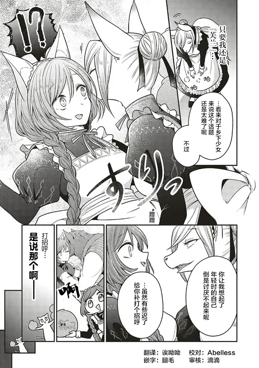 《猫耳女仆和少年王子~恋上暗杀目标的王子殿下~》漫画最新章节第3.3话免费下拉式在线观看章节第【12】张图片