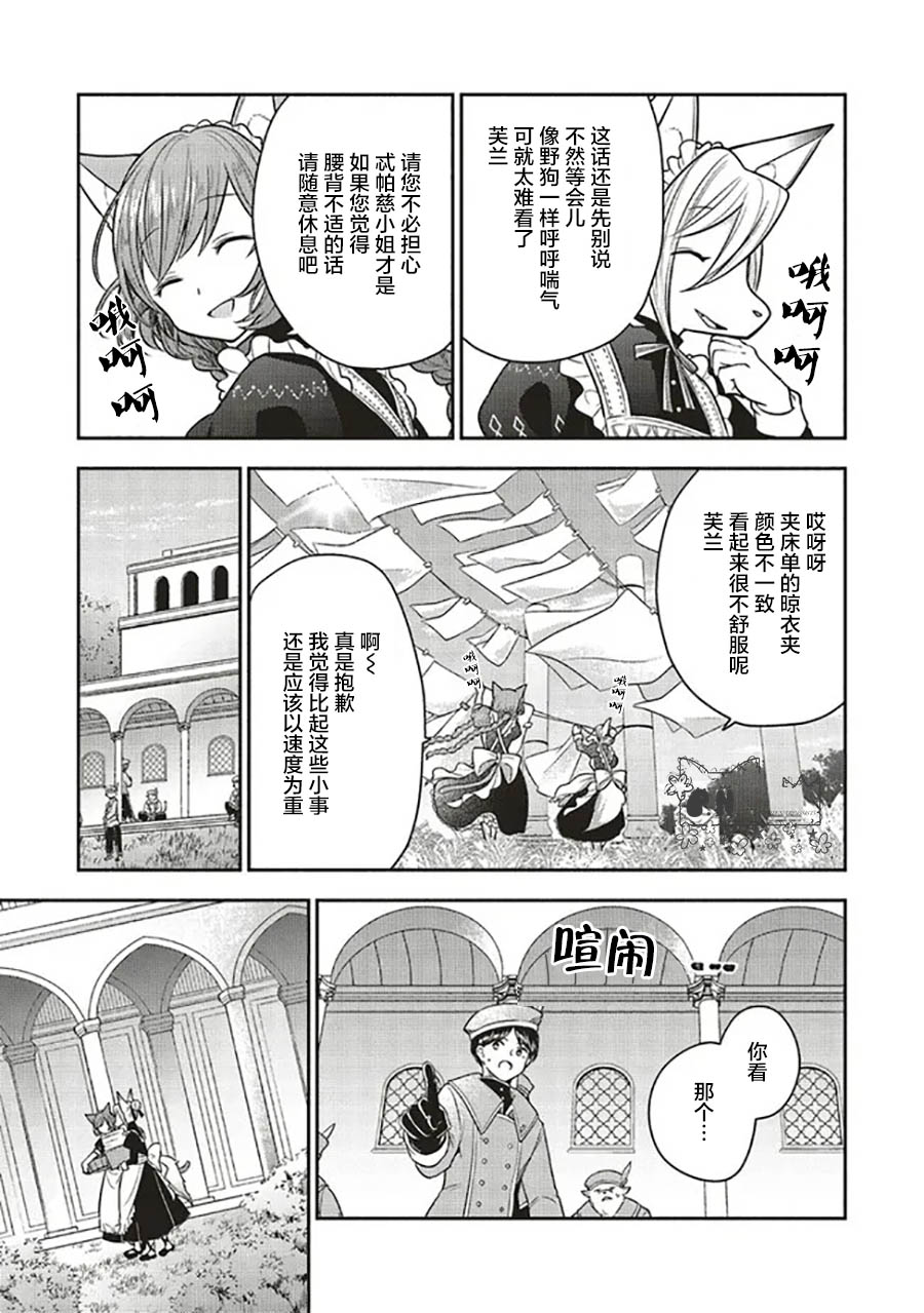 《猫耳女仆和少年王子~恋上暗杀目标的王子殿下~》漫画最新章节第3.2话免费下拉式在线观看章节第【6】张图片