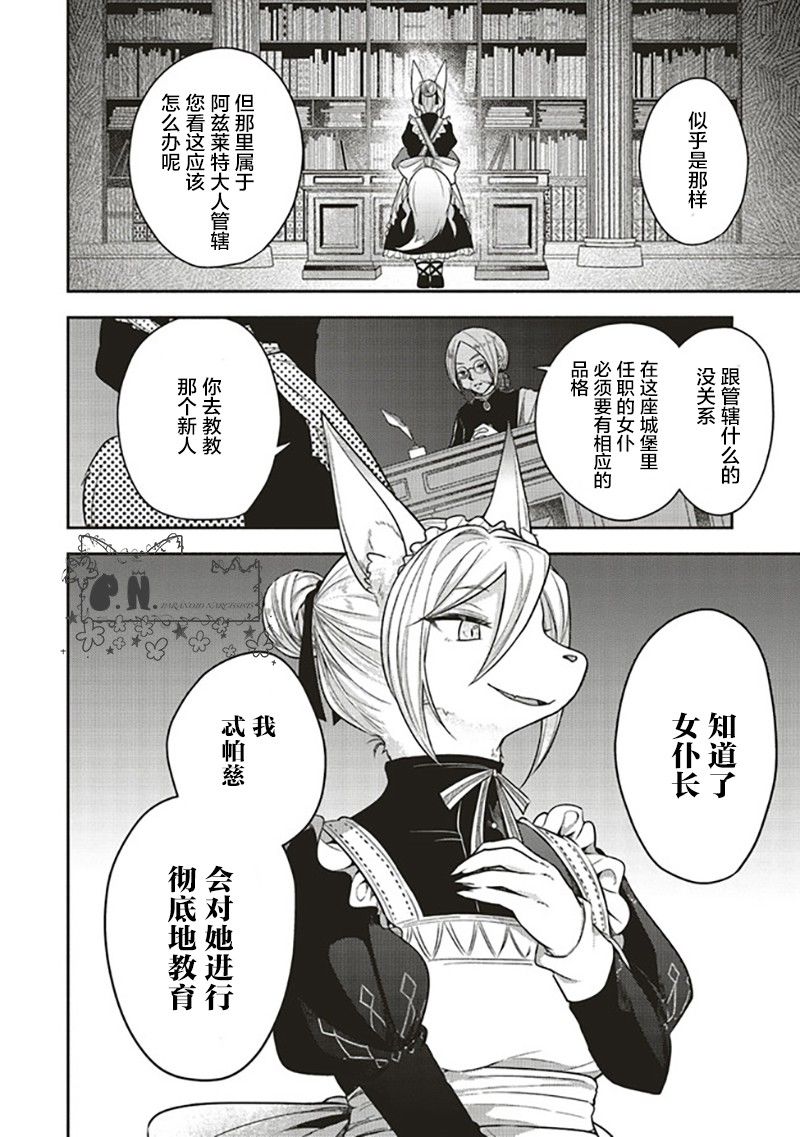 《猫耳女仆和少年王子~恋上暗杀目标的王子殿下~》漫画最新章节第2.5话免费下拉式在线观看章节第【10】张图片