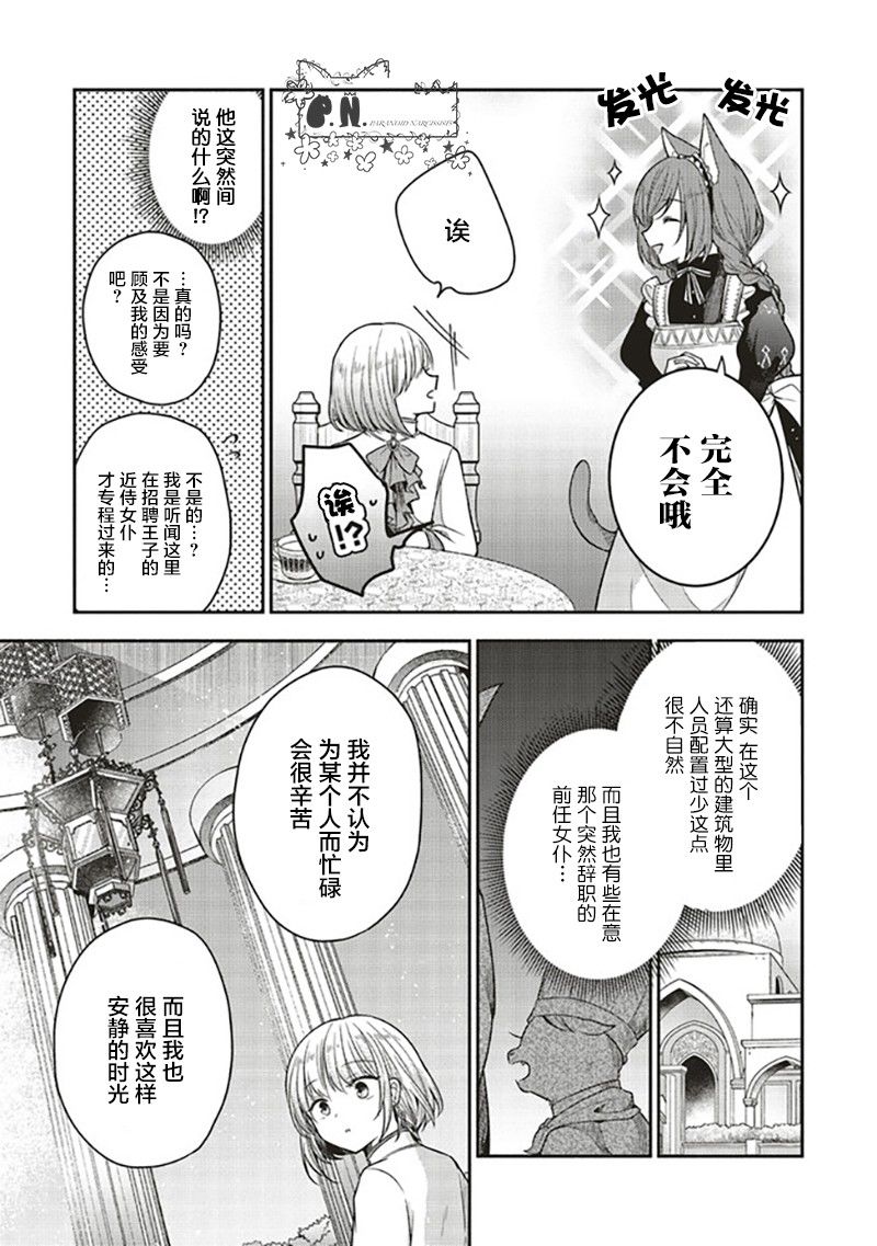 《猫耳女仆和少年王子~恋上暗杀目标的王子殿下~》漫画最新章节第2.5话免费下拉式在线观看章节第【5】张图片