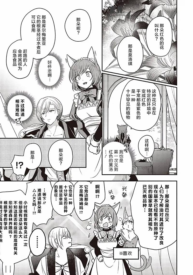 《猫耳女仆和少年王子~恋上暗杀目标的王子殿下~》漫画最新章节第11话免费下拉式在线观看章节第【17】张图片