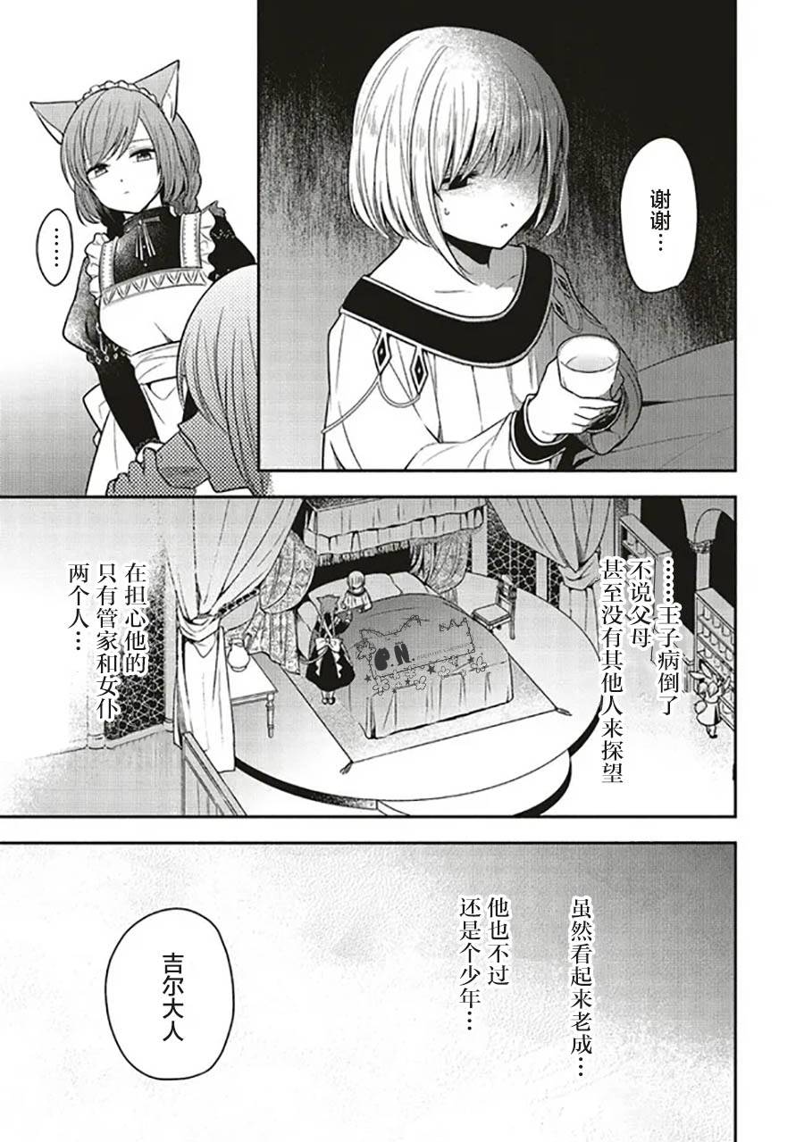 《猫耳女仆和少年王子~恋上暗杀目标的王子殿下~》漫画最新章节第5.2话免费下拉式在线观看章节第【13】张图片