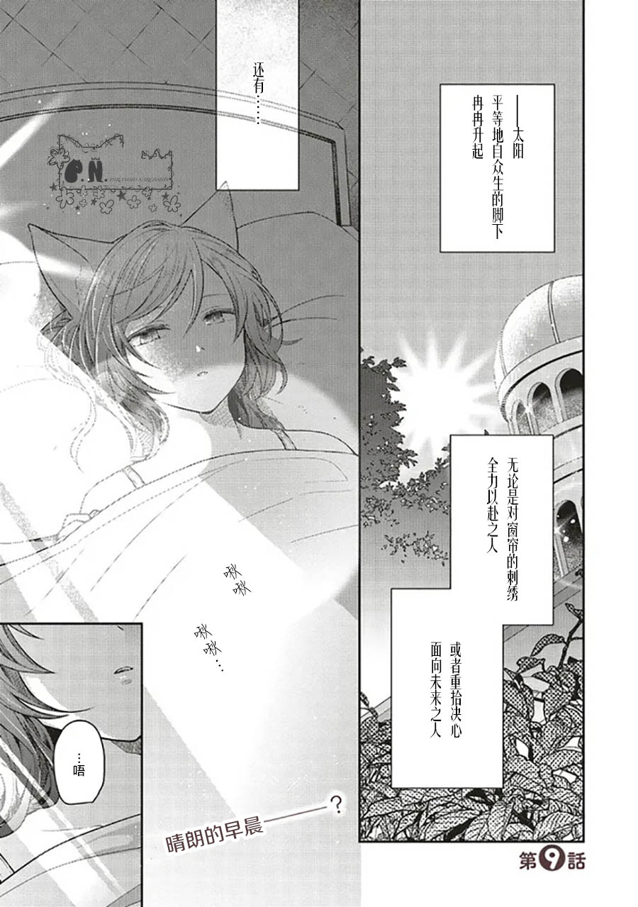 《猫耳女仆和少年王子~恋上暗杀目标的王子殿下~》漫画最新章节第9话免费下拉式在线观看章节第【1】张图片