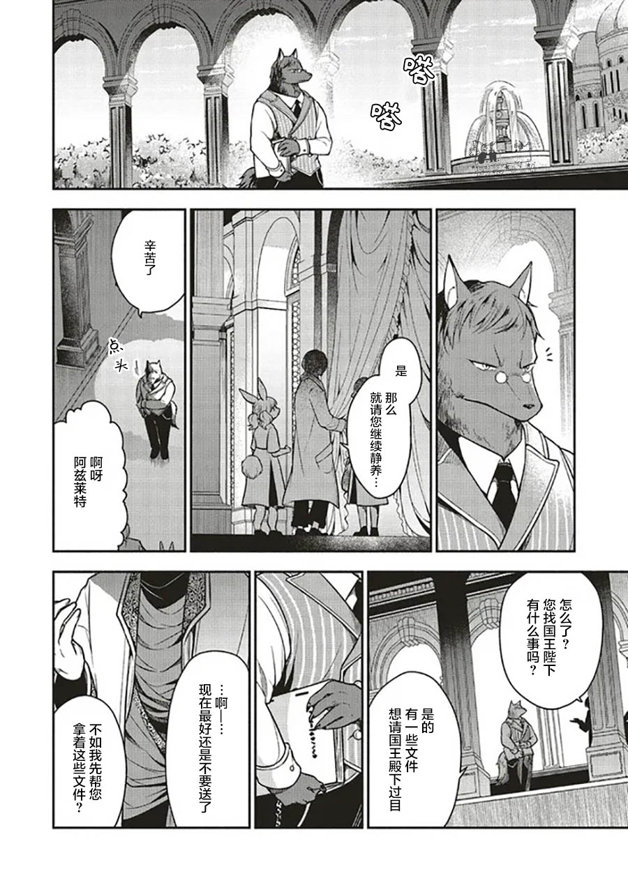 《猫耳女仆和少年王子~恋上暗杀目标的王子殿下~》漫画最新章节第4.1话免费下拉式在线观看章节第【2】张图片