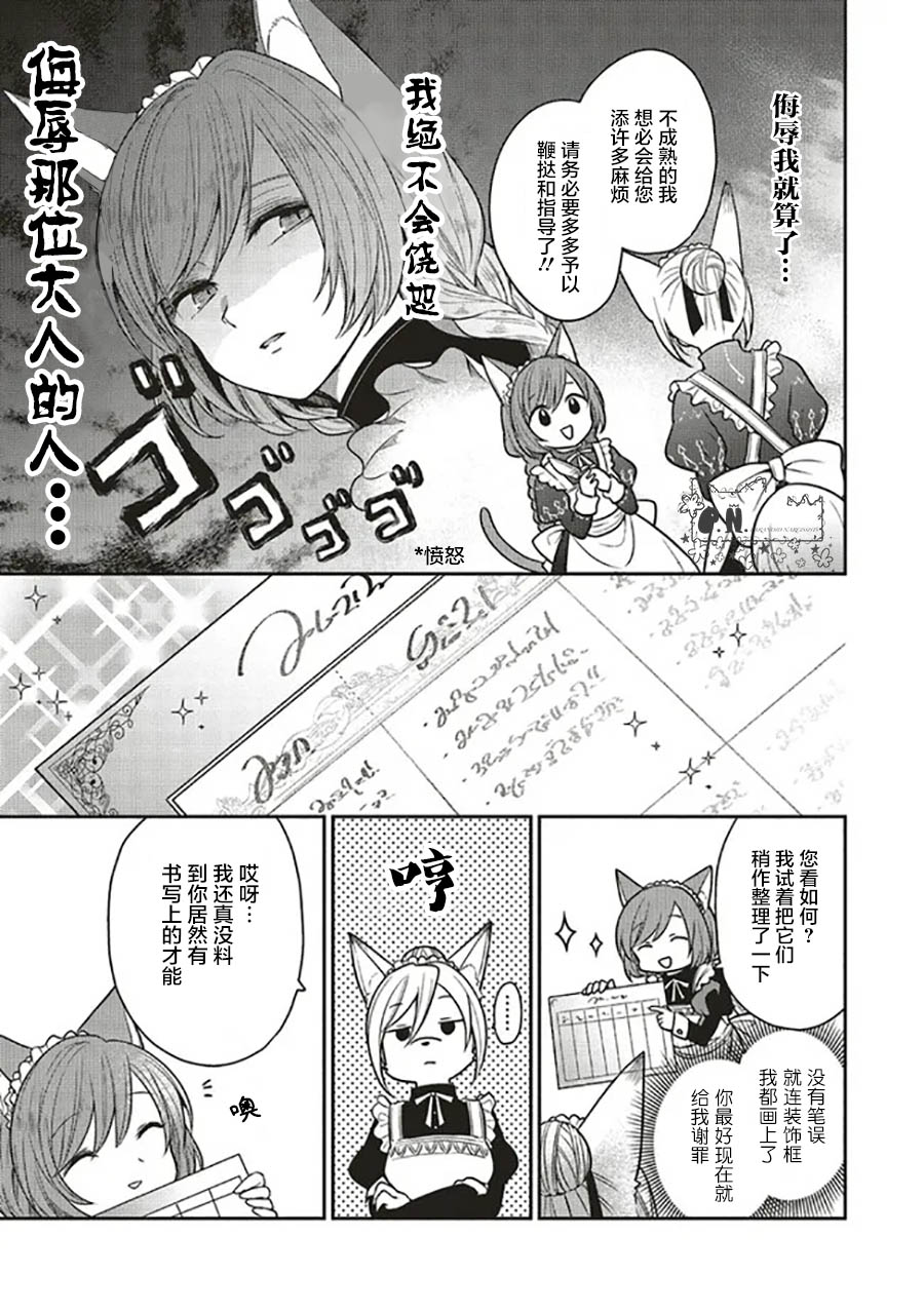 《猫耳女仆和少年王子~恋上暗杀目标的王子殿下~》漫画最新章节第3.2话免费下拉式在线观看章节第【2】张图片