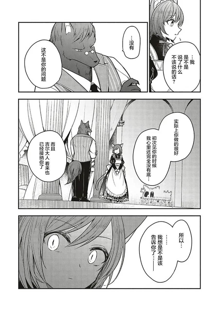 《猫耳女仆和少年王子~恋上暗杀目标的王子殿下~》漫画最新章节第4.3话免费下拉式在线观看章节第【6】张图片