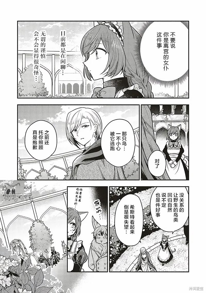 《猫耳女仆和少年王子~恋上暗杀目标的王子殿下~》漫画最新章节第12话免费下拉式在线观看章节第【17】张图片