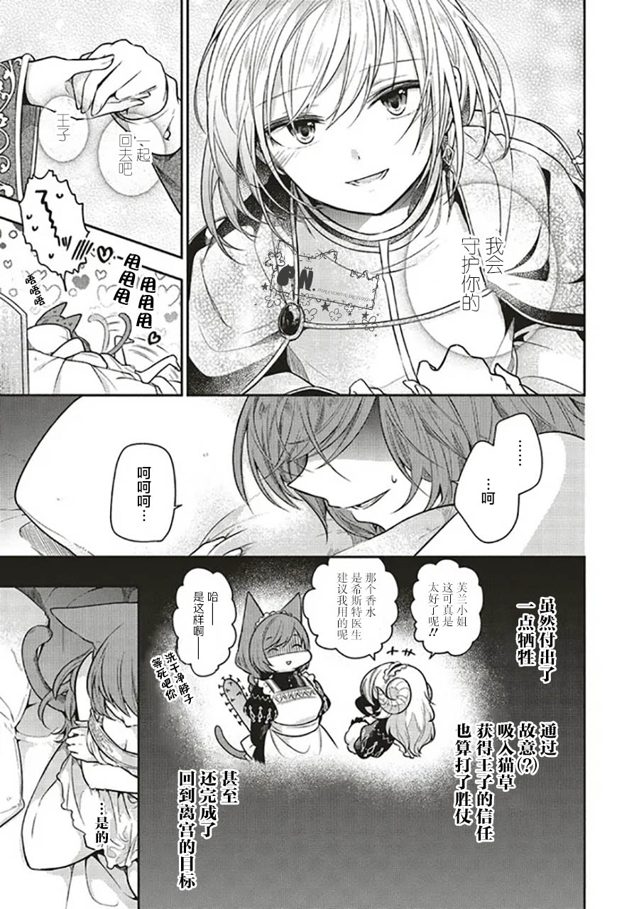 《猫耳女仆和少年王子~恋上暗杀目标的王子殿下~》漫画最新章节第9话免费下拉式在线观看章节第【3】张图片