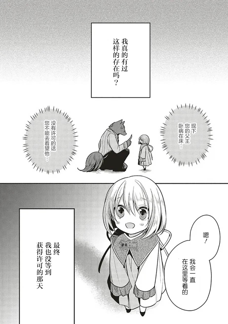 《猫耳女仆和少年王子~恋上暗杀目标的王子殿下~》漫画最新章节第10.1话免费下拉式在线观看章节第【2】张图片