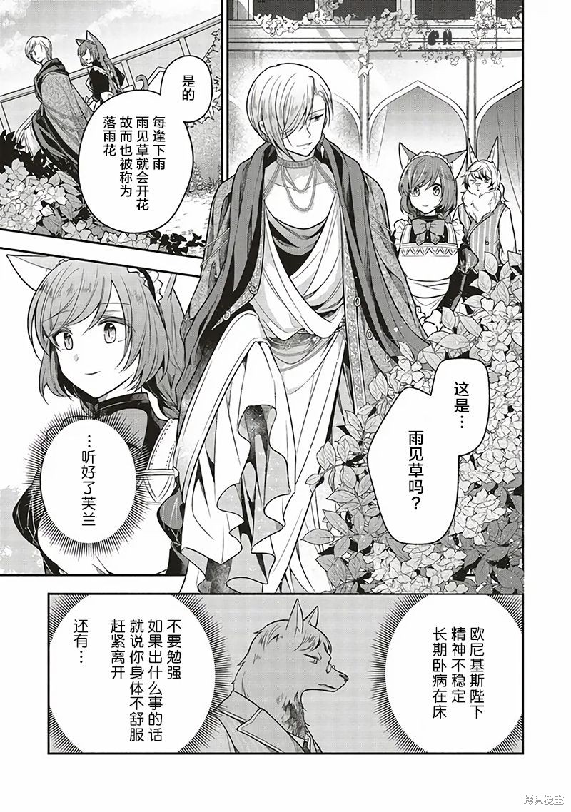 《猫耳女仆和少年王子~恋上暗杀目标的王子殿下~》漫画最新章节第12话免费下拉式在线观看章节第【16】张图片