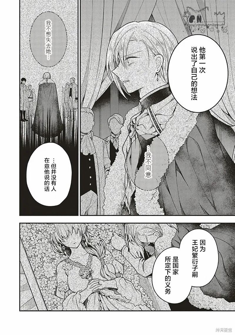 《猫耳女仆和少年王子~恋上暗杀目标的王子殿下~》漫画最新章节第12话免费下拉式在线观看章节第【9】张图片