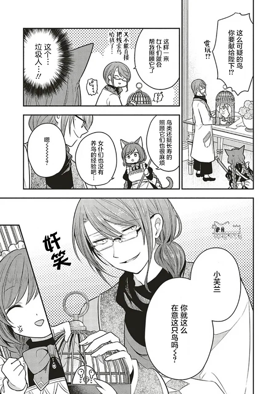 《猫耳女仆和少年王子~恋上暗杀目标的王子殿下~》漫画最新章节第10.2话免费下拉式在线观看章节第【9】张图片