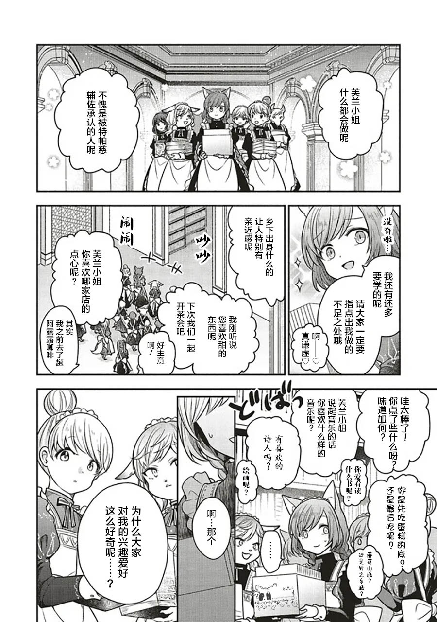 《猫耳女仆和少年王子~恋上暗杀目标的王子殿下~》漫画最新章节第6.1话免费下拉式在线观看章节第【16】张图片