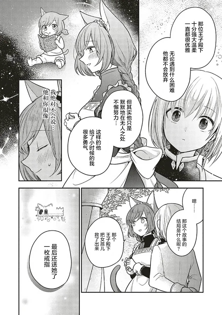 《猫耳女仆和少年王子~恋上暗杀目标的王子殿下~》漫画最新章节第9话免费下拉式在线观看章节第【12】张图片