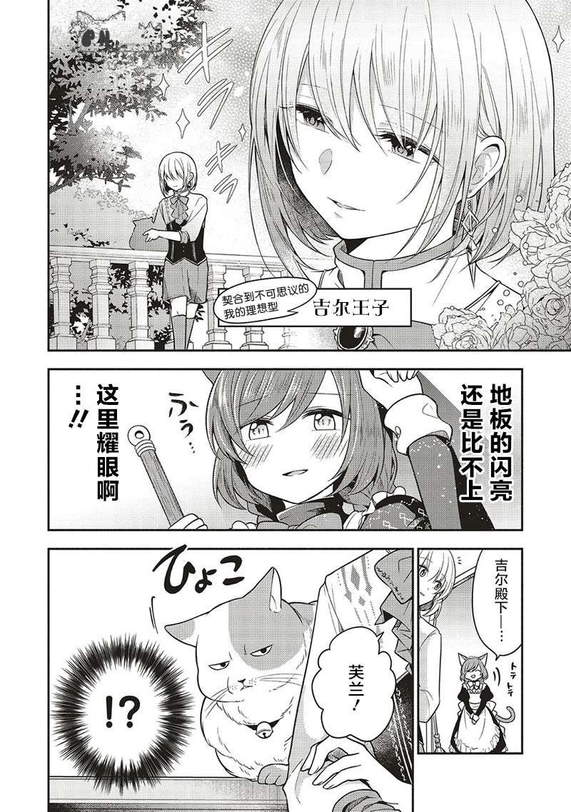 《猫耳女仆和少年王子~恋上暗杀目标的王子殿下~》漫画最新章节番外免费下拉式在线观看章节第【2】张图片