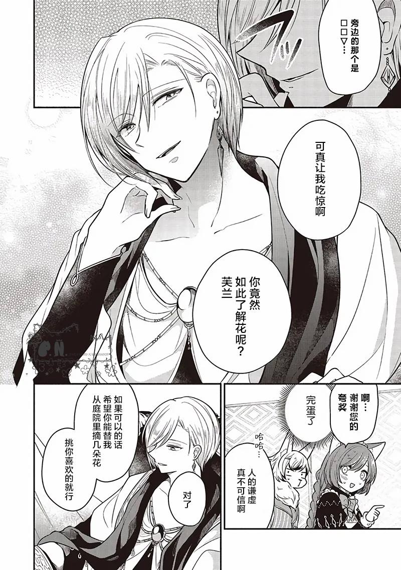 《猫耳女仆和少年王子~恋上暗杀目标的王子殿下~》漫画最新章节第11话免费下拉式在线观看章节第【18】张图片