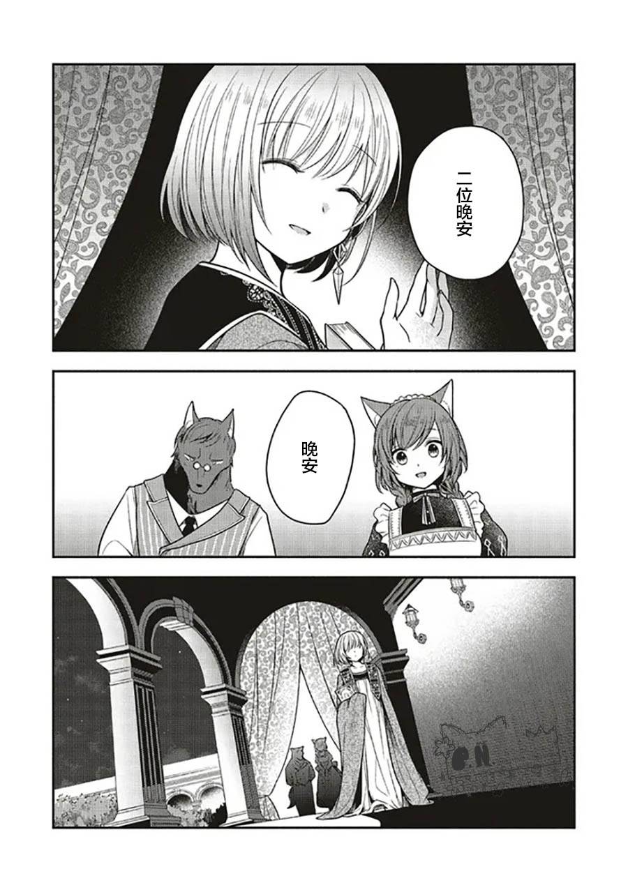 《猫耳女仆和少年王子~恋上暗杀目标的王子殿下~》漫画最新章节第4.3话免费下拉式在线观看章节第【5】张图片
