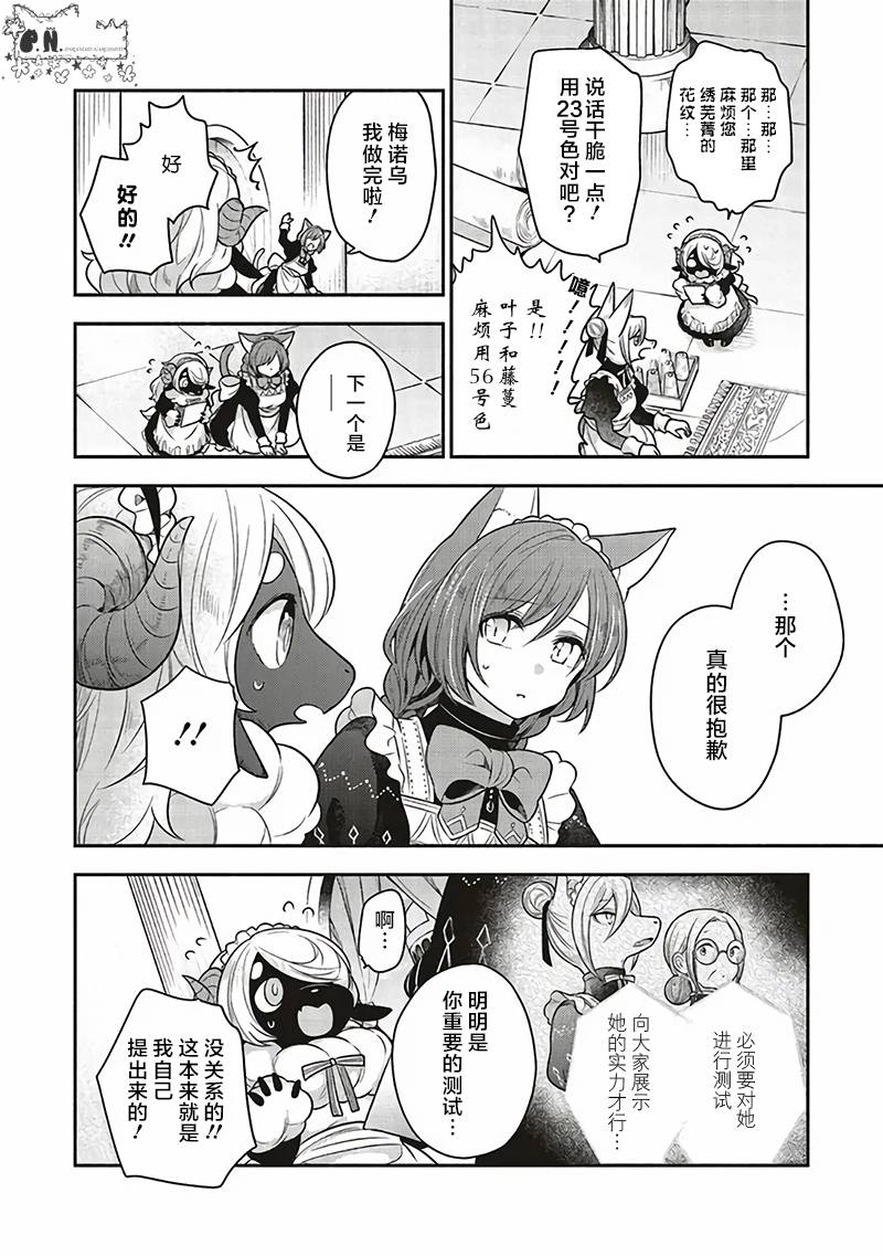 《猫耳女仆和少年王子~恋上暗杀目标的王子殿下~》漫画最新章节第13话免费下拉式在线观看章节第【6】张图片